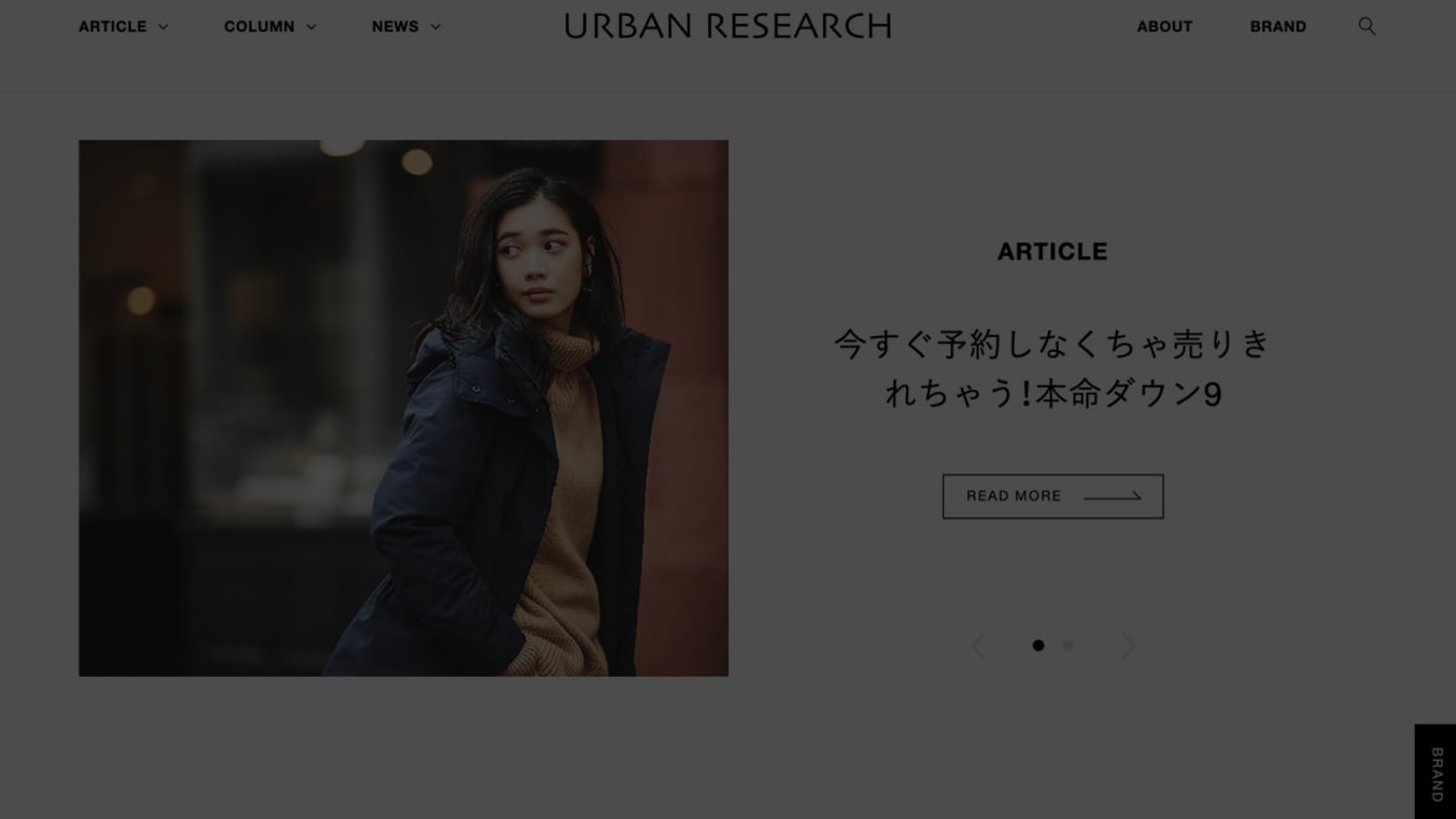 新ウェブサイト「URBAN RESEARCH」イメージ