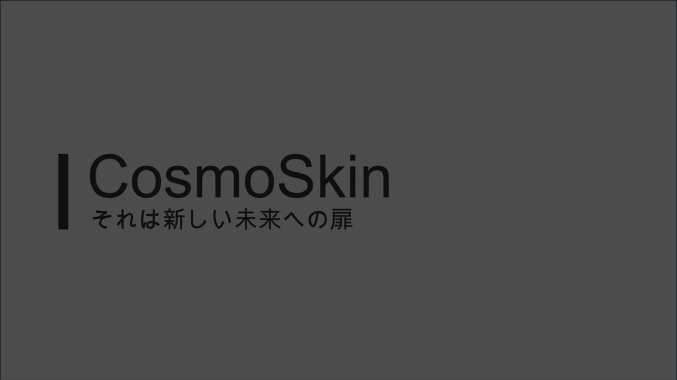 CosmoSkin ロゴ