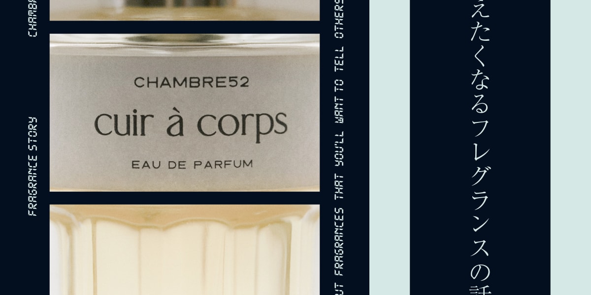 CHAMBRE52のフレグランス