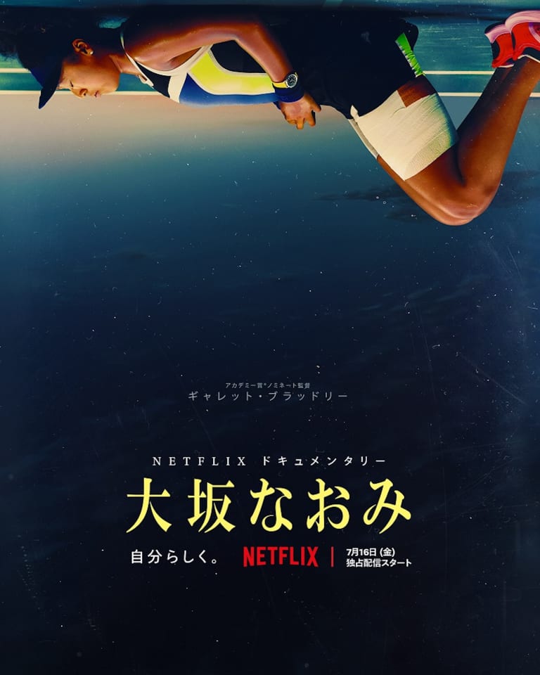 Netflix ドキュメンタリーシリーズ「大坂なおみ」7月16日（金）Netflixにて全世界独占配信