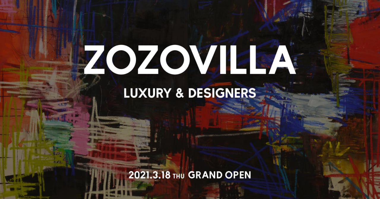 ゾゾタウンがラグジュアリー＆デザイナーズゾーン開設、ロエベなど約90ブランド