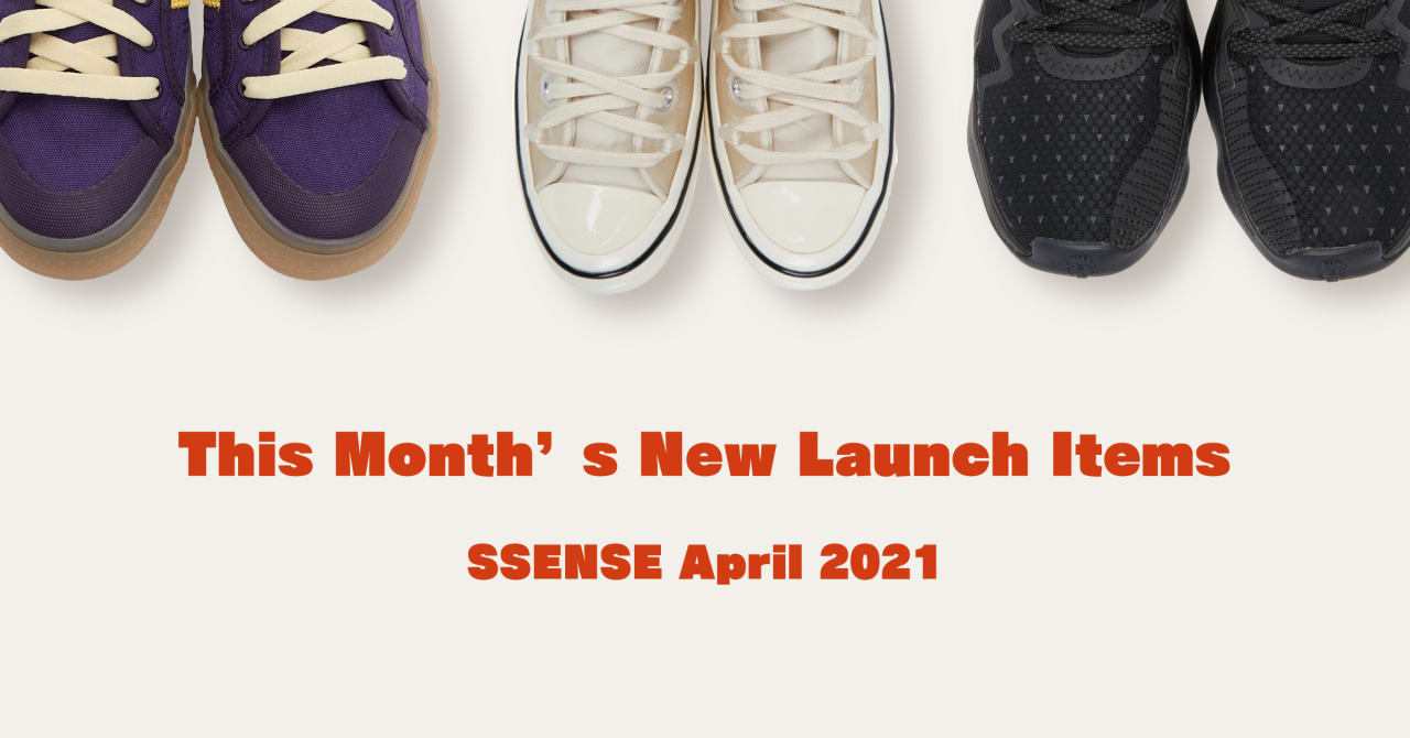SSENSEでゲットしたい今月のショッピングリスト【2021年4月編】
