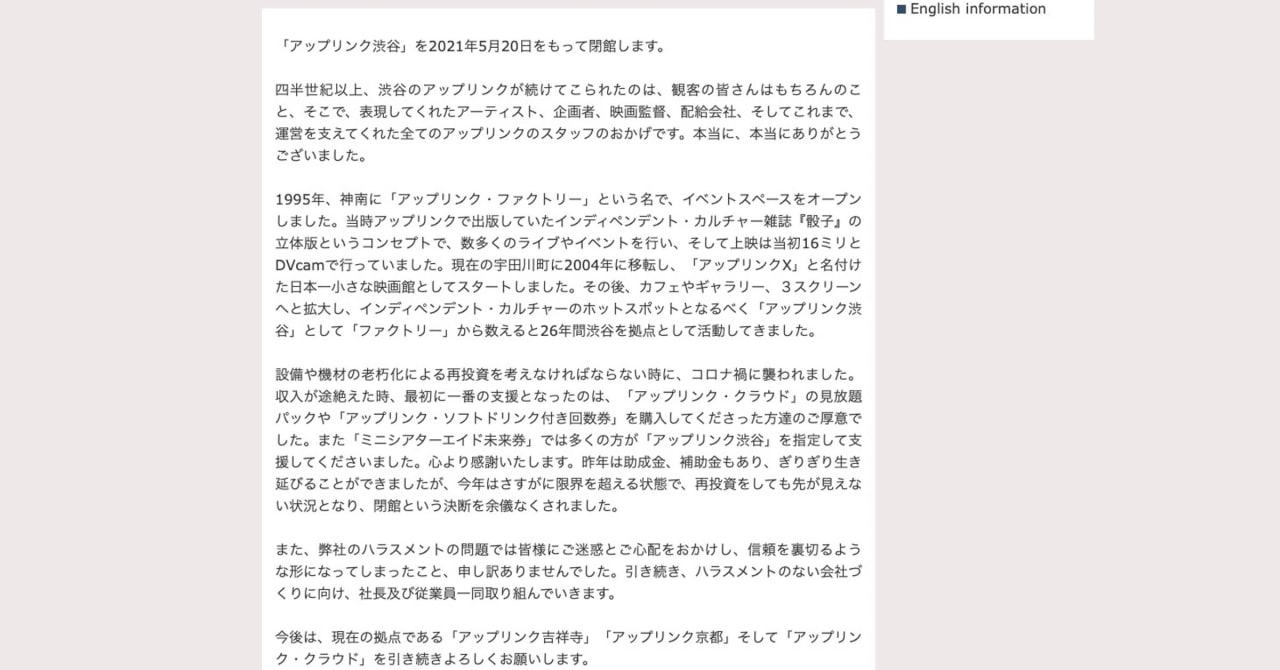 アップリンク 渋谷が閉館、26年間の営業に幕