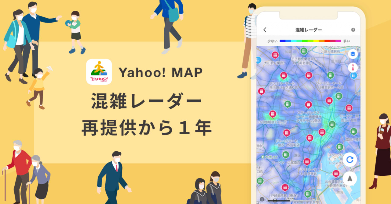 Yahoo! MAPの「混雑レーダー」昨年の提供再開から利用率は約5倍に