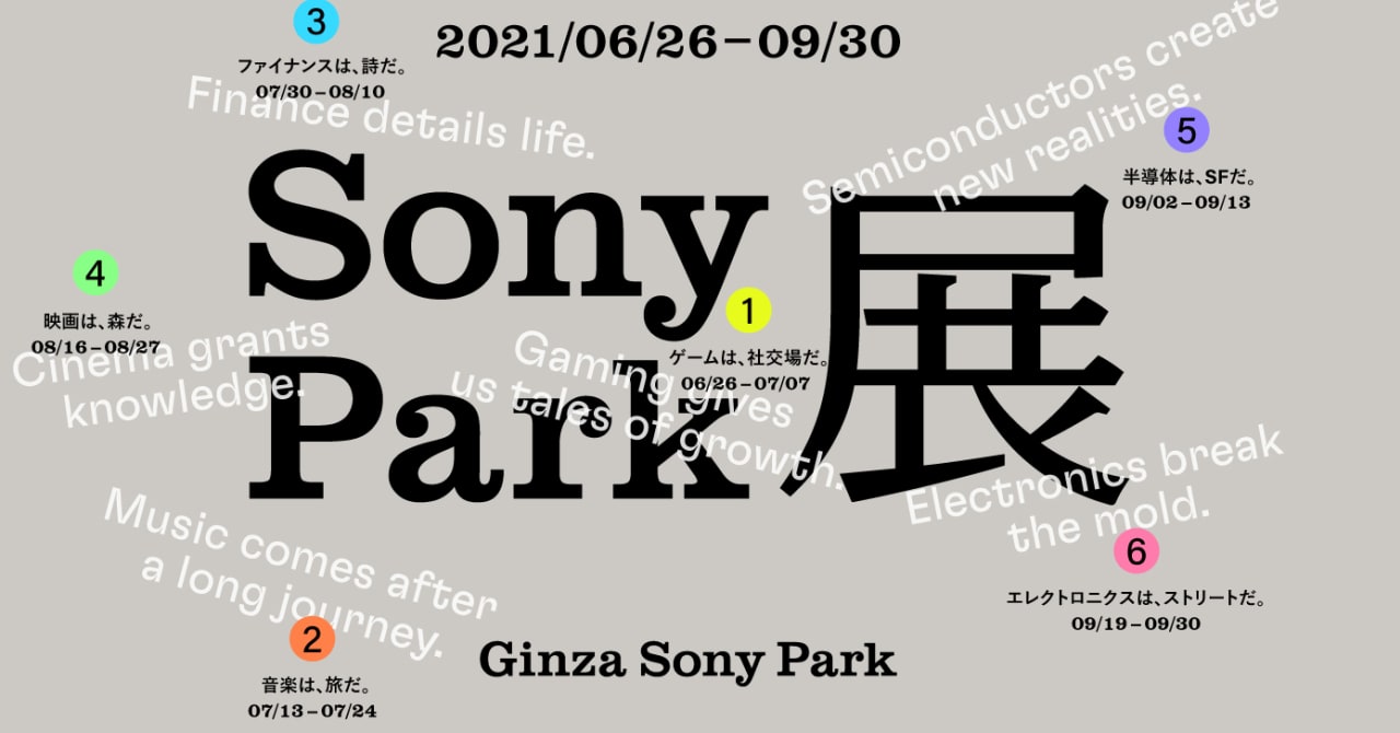 奥田民生やYOASOBIら6組のアーティストが参加、「Sony Park展」開催