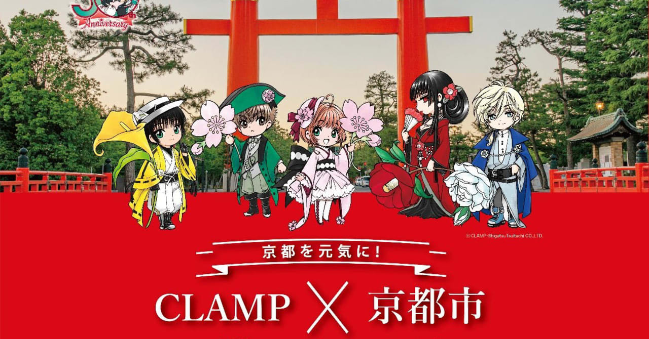 CLAMPが京都の伝統産業とコラボ　「カードキャプターさくら」のジュエリーボックスなど発売