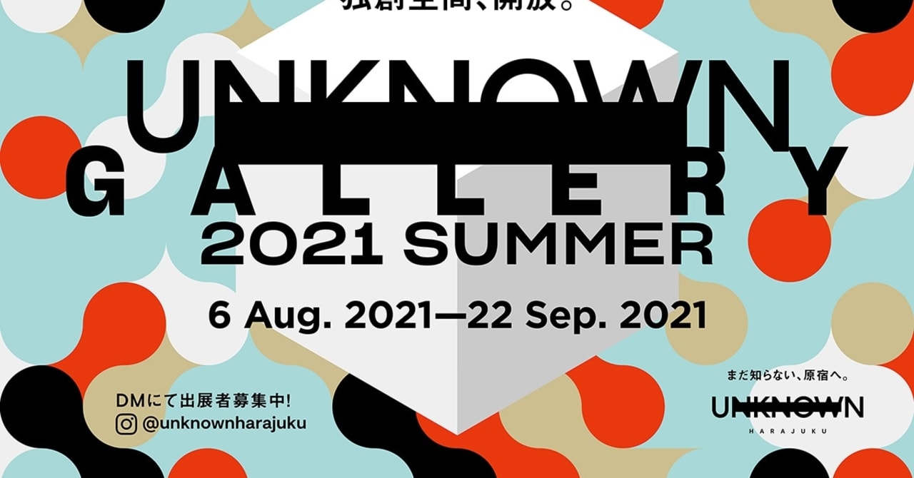 原宿のリノベーション古民家でアート展示やパフォーマンスが楽しめる「UNKNOWN GALLERY 2021 SUMMER」開催