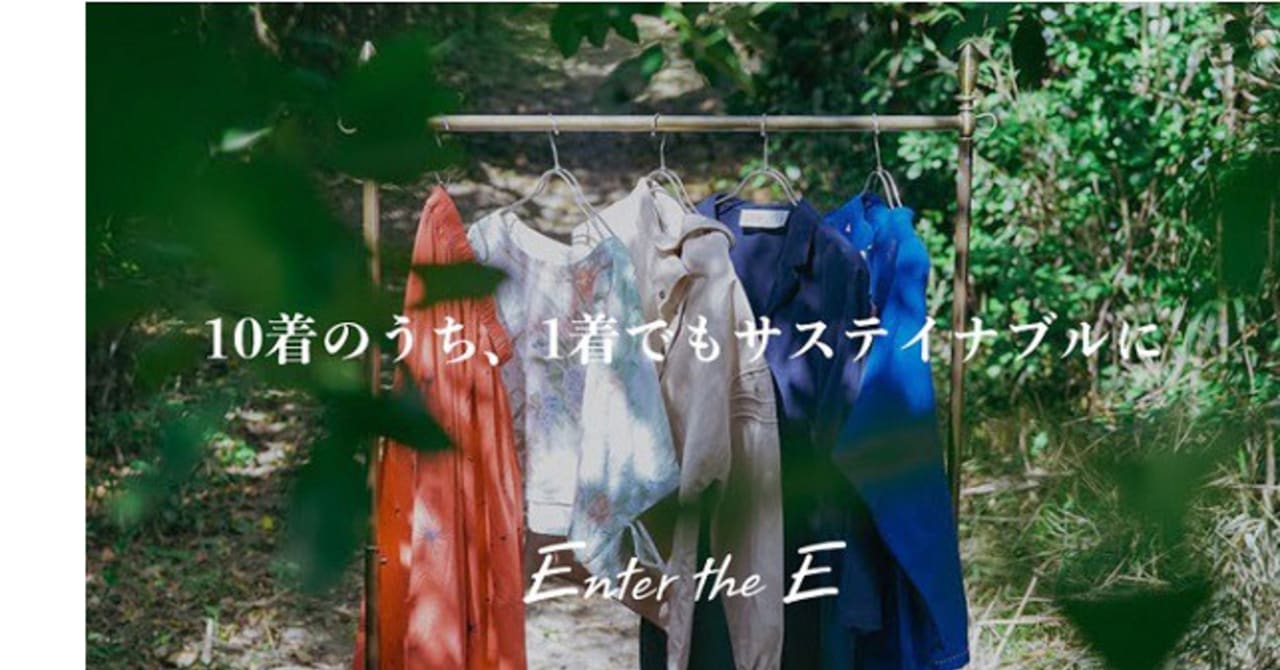エシカルファッション専門セレクトショップ「Enter the E」がショールームストアを渋谷にオープン