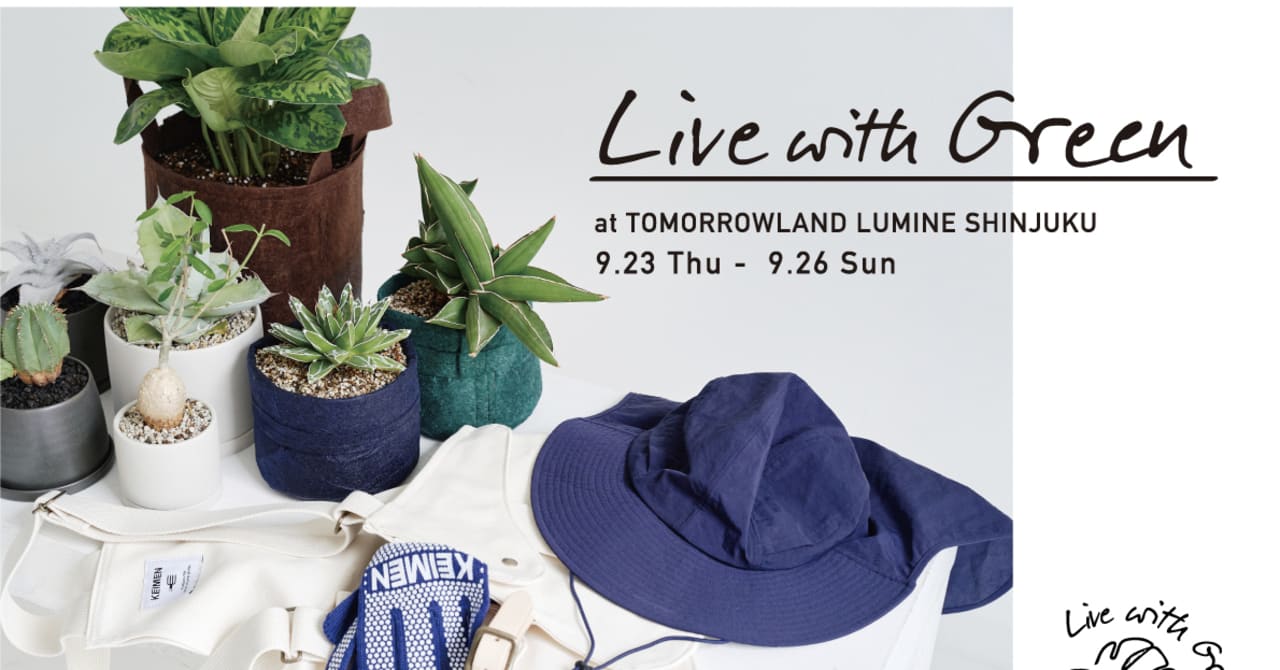「トゥモローランド」が新宿ルミネ店でポップアップイベント開催、ガーデニング用品や植物を販売