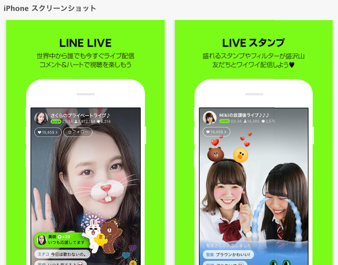 Line ライブ 配信