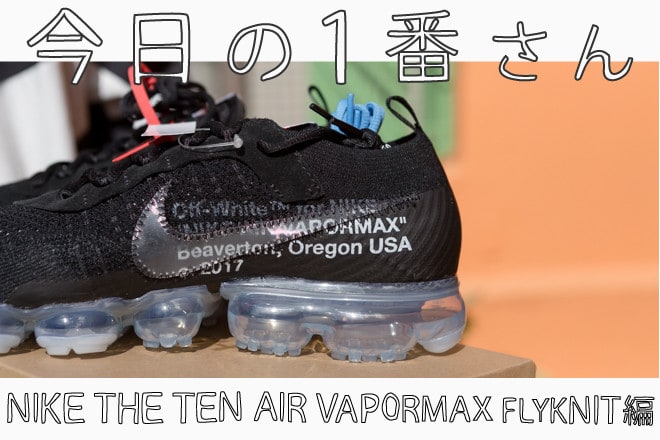 vapormax the ten