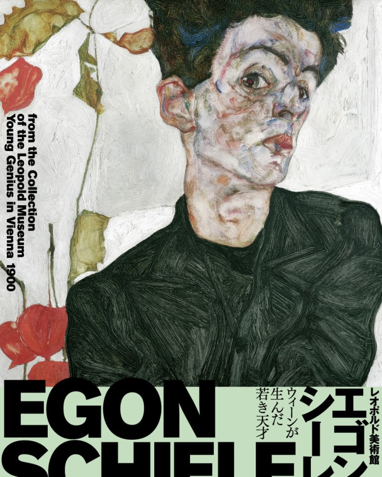 「レオポルド美術館　エゴン・シーレ展　ウィーンが生んだ若き天才」