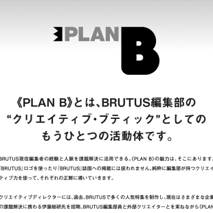 PLAN Bの説明文