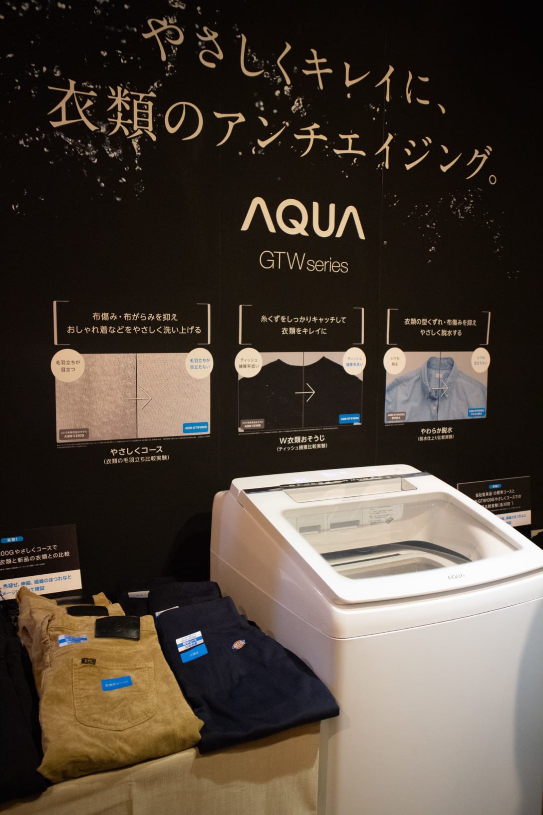 AQUA「タテ型洗濯乾燥機」GTWシリーズ Image by FASHIONSNAP