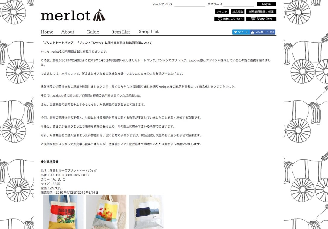 「merlot」公式サイトより