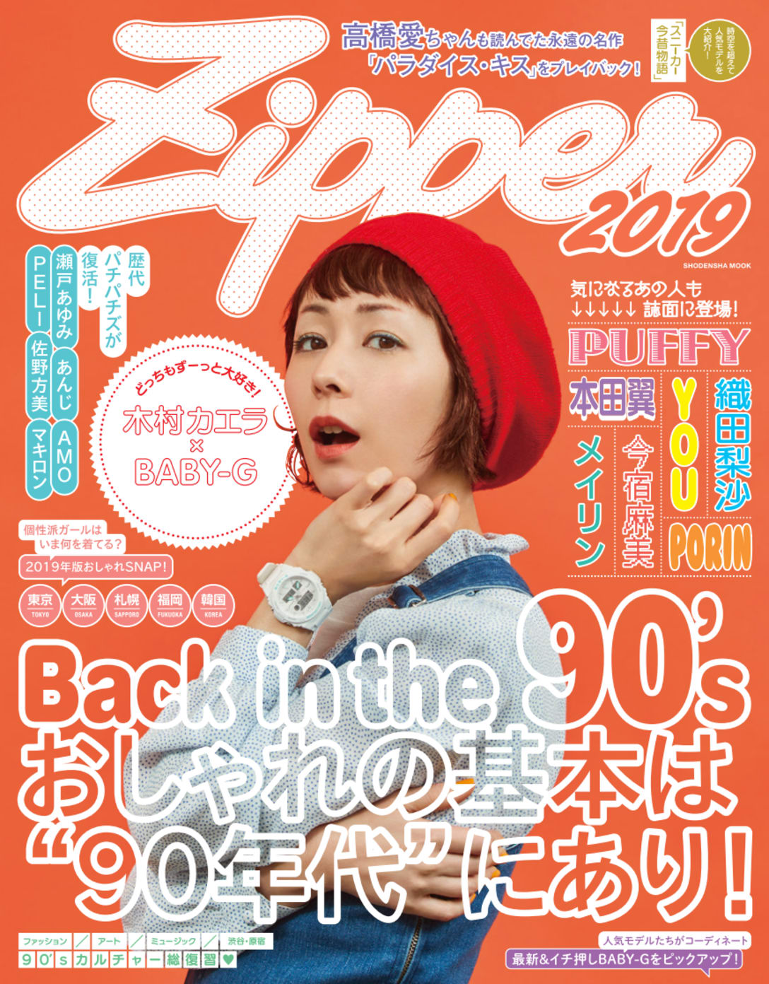 「Zipper 2019」表紙 Image by 祥伝社