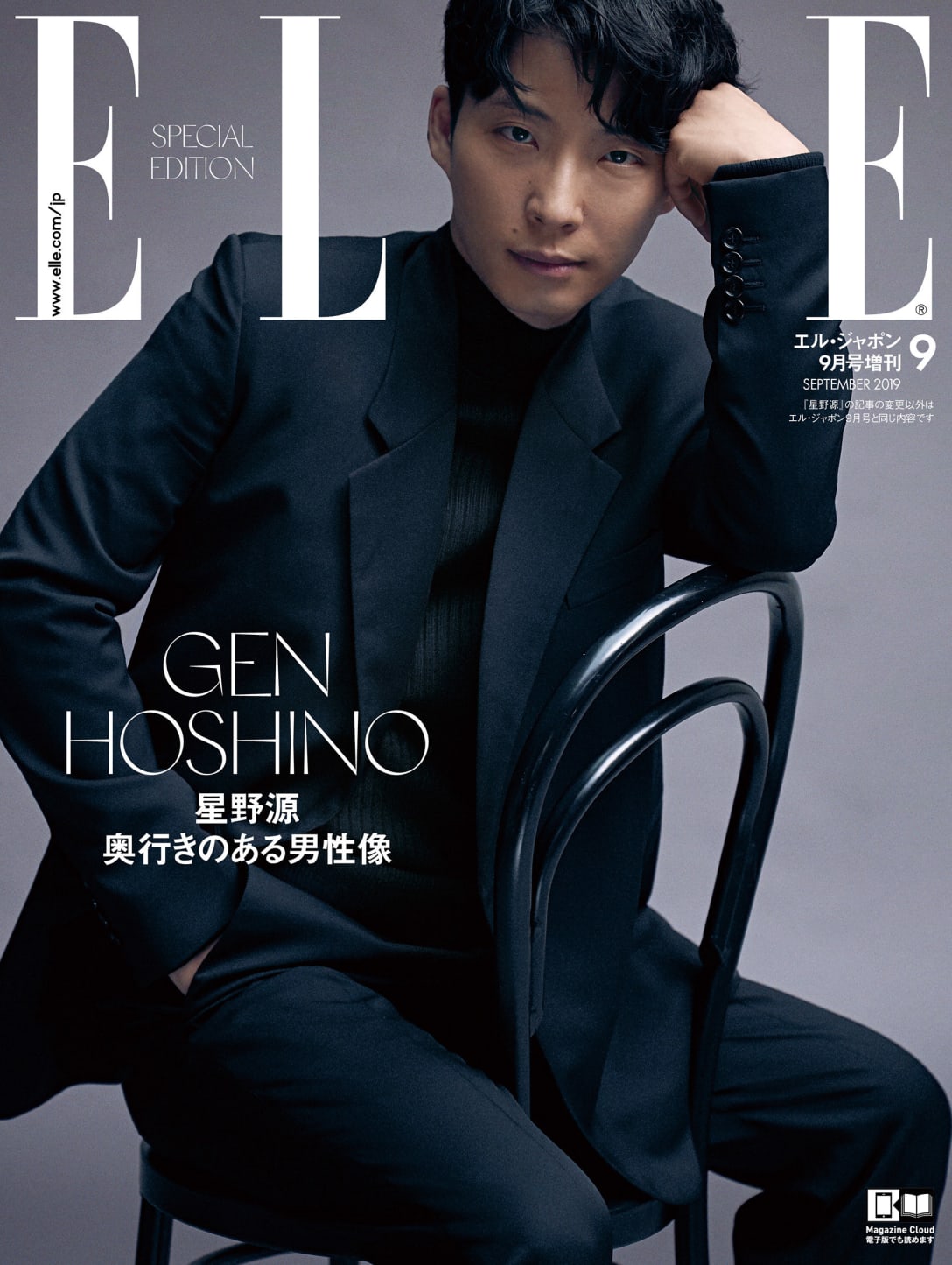 星野源が表紙を飾った「エル・ジャポン」2019年9月号特別版 Image by ハースト婦人画報社