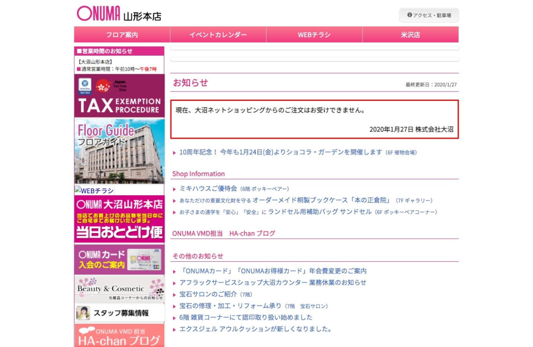 大沼の公式サイトより