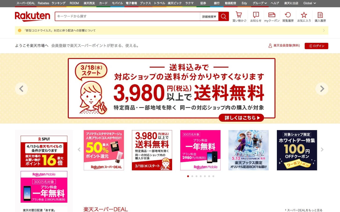 「楽天市場」公式サイトより