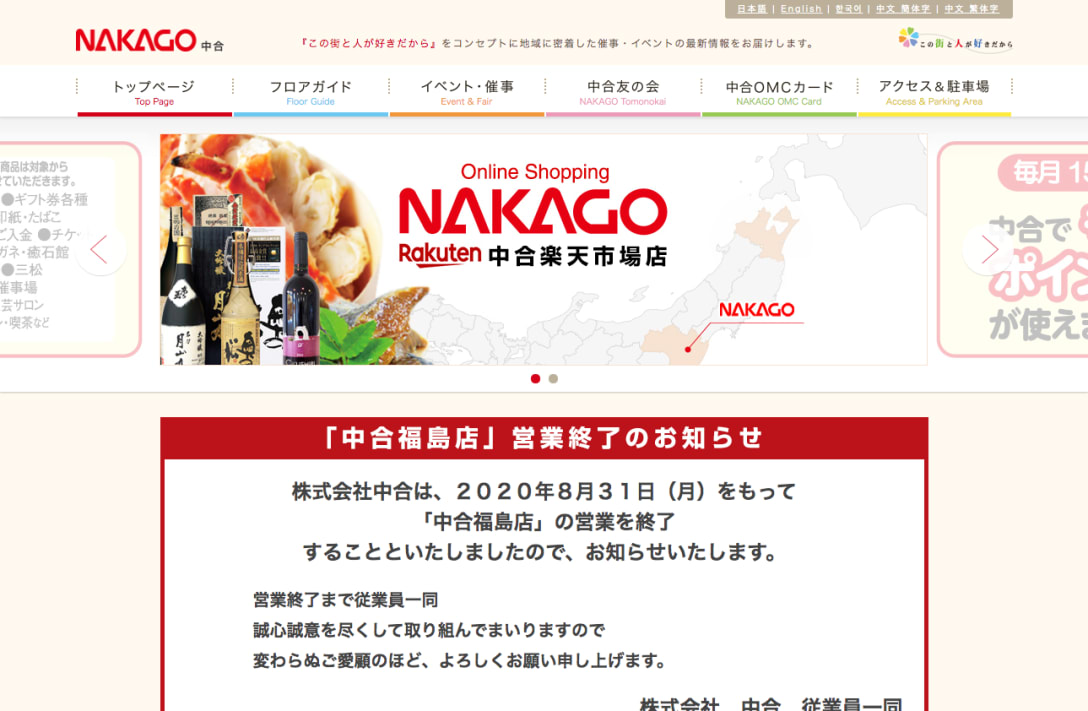 中合の公式サイトより