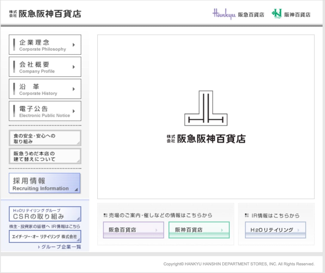 阪急阪神百貨店 公式サイトより