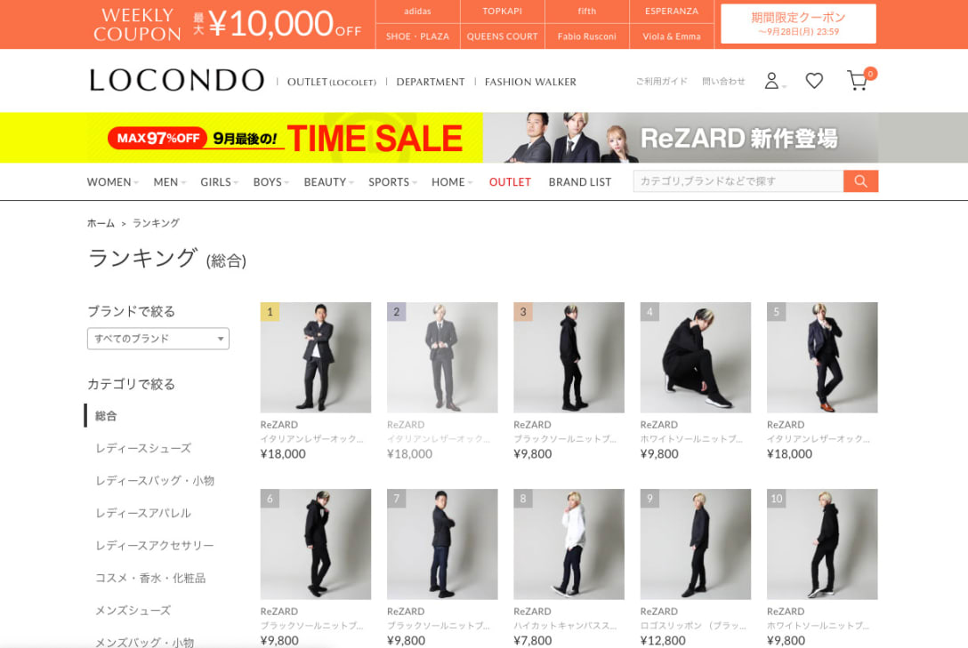 ロコンドの売上金額ランキング(15時時点)