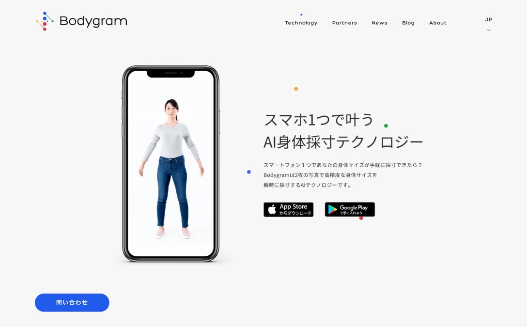 ボディグラム公式サイトより
