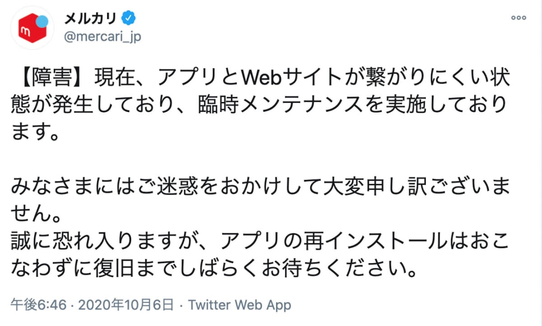 メルカリのツイッターより