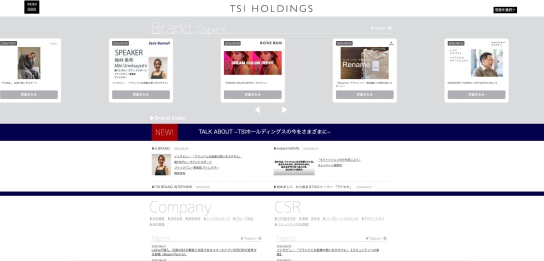 TSIホールディングス公式サイトより