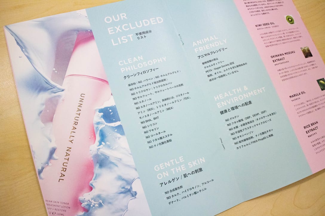 製品パンフレットの不使用成分リスト