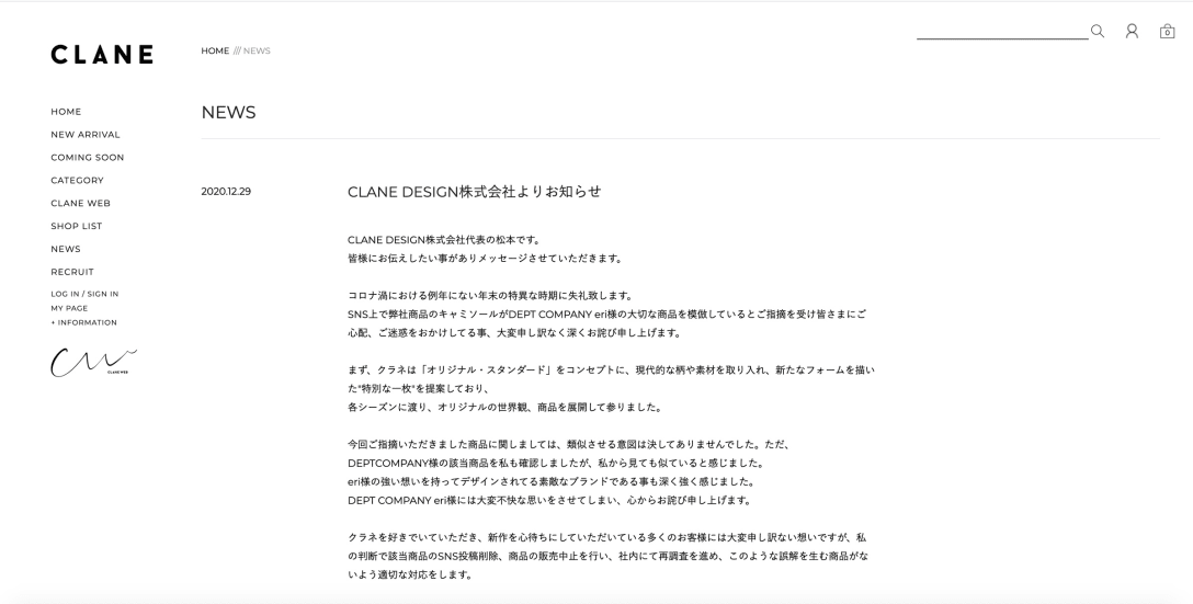 クラネの公式サイトより