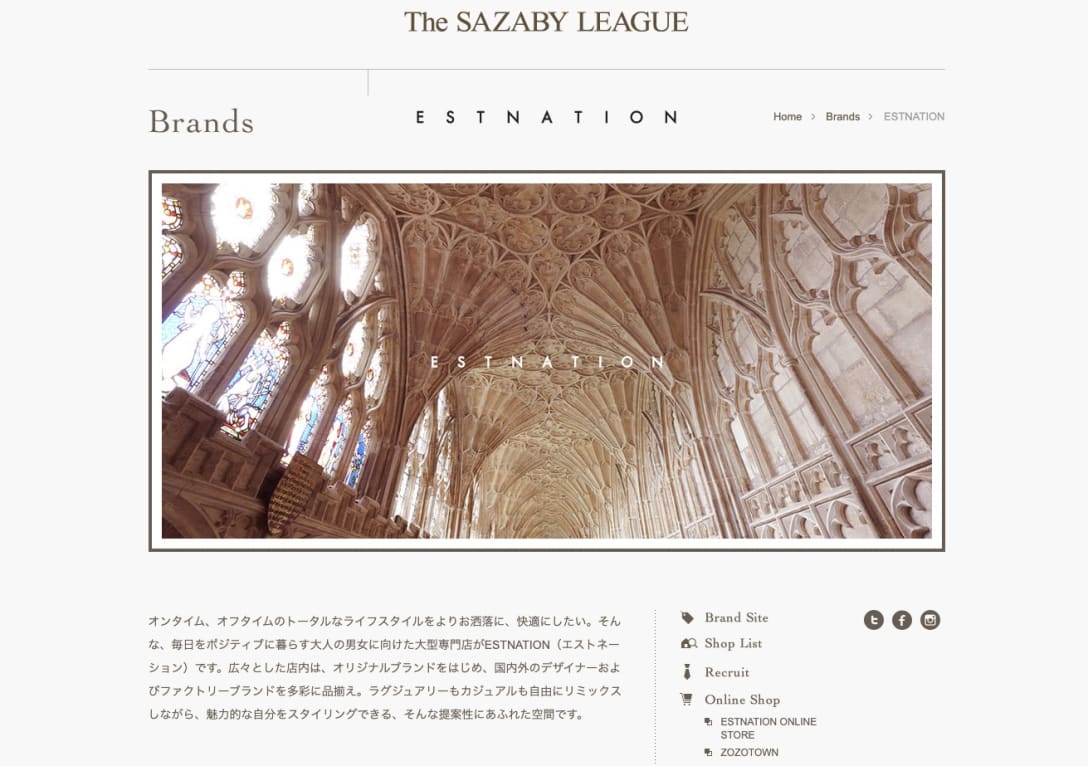 エストネーション公式サイトより