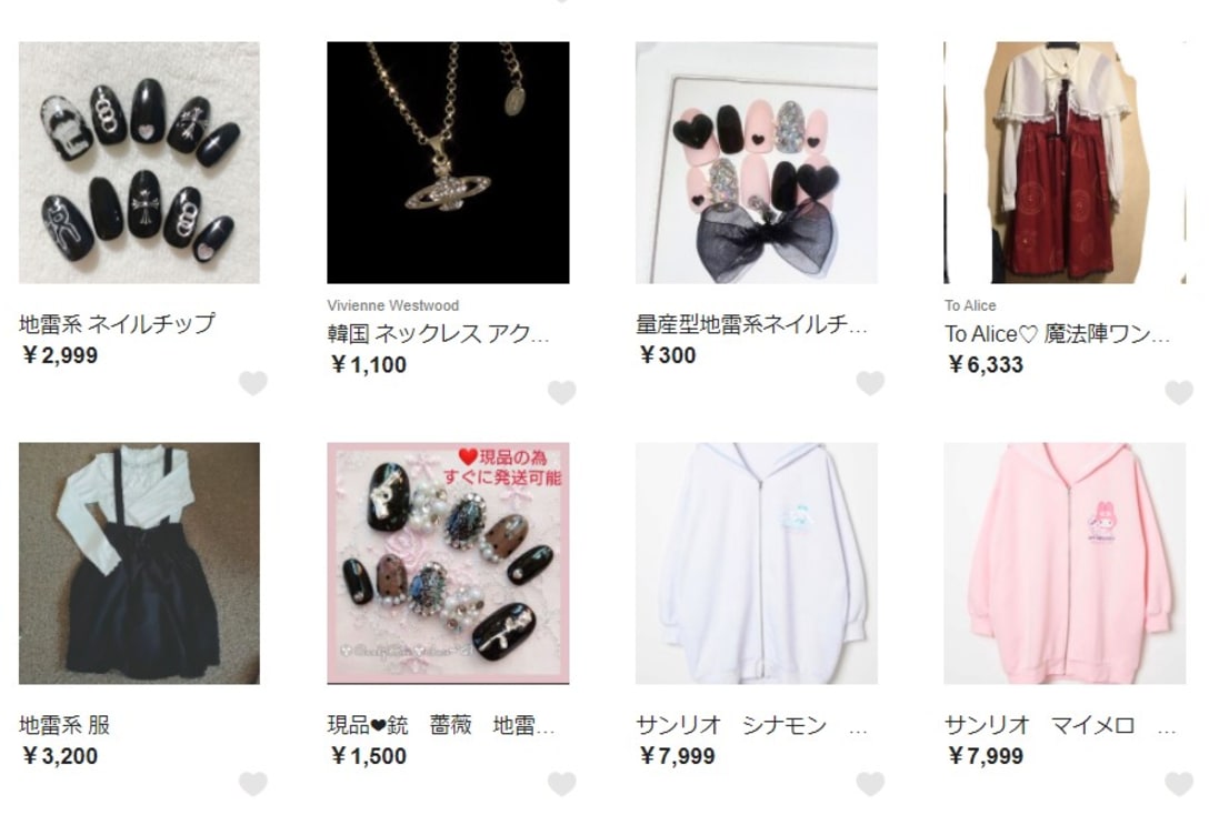 商品名に「地雷」を含む出品商品の例