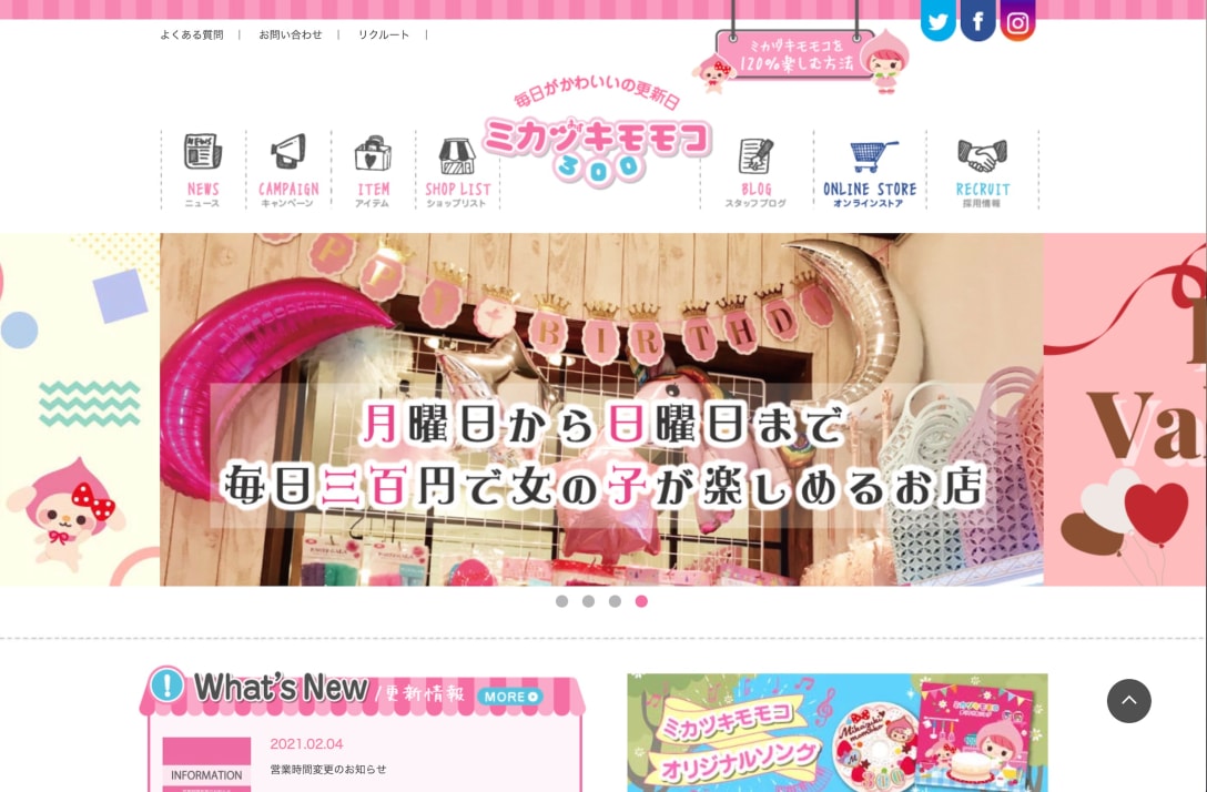 ミカヅキモモコ公式サイトより