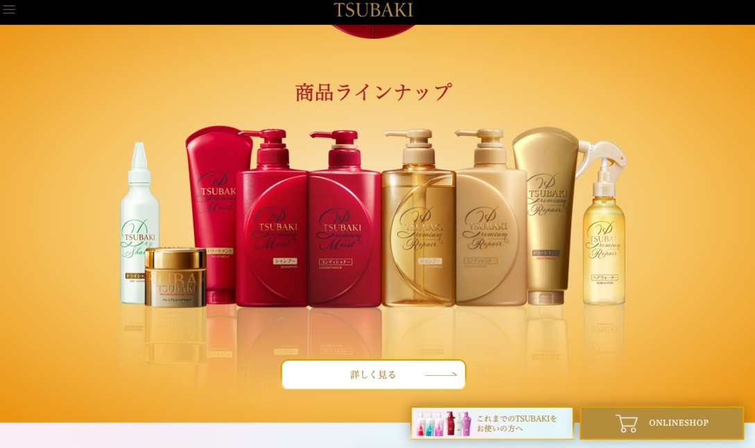 「ツバキ」公式サイトより