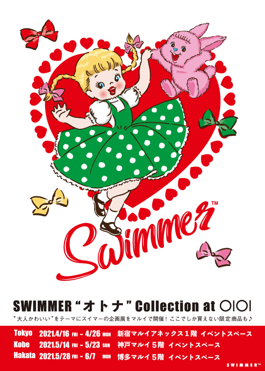 メインヴィジュアル Image by SWIMMER