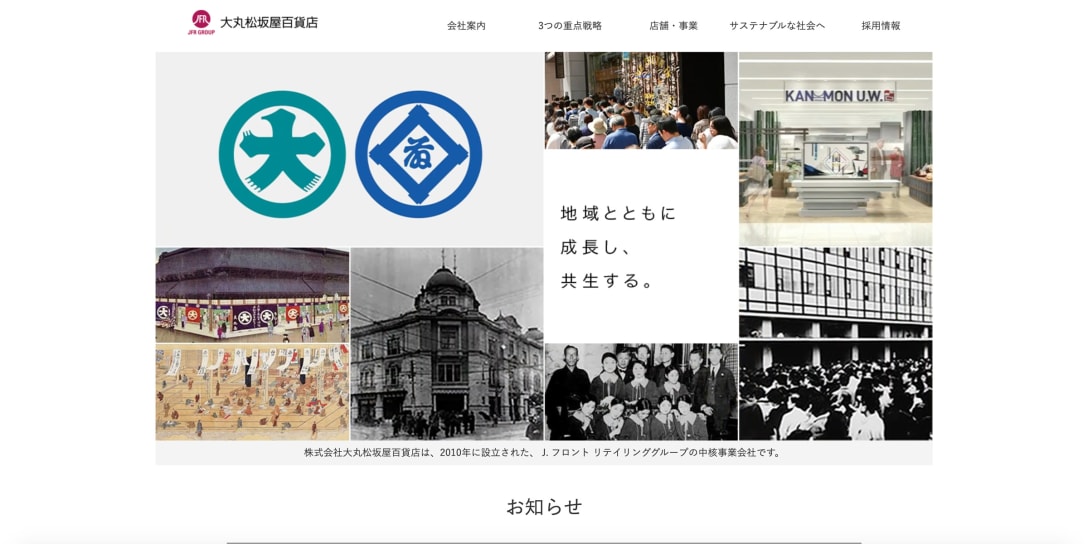 ⼤丸松坂屋百貨店の公式サイトより