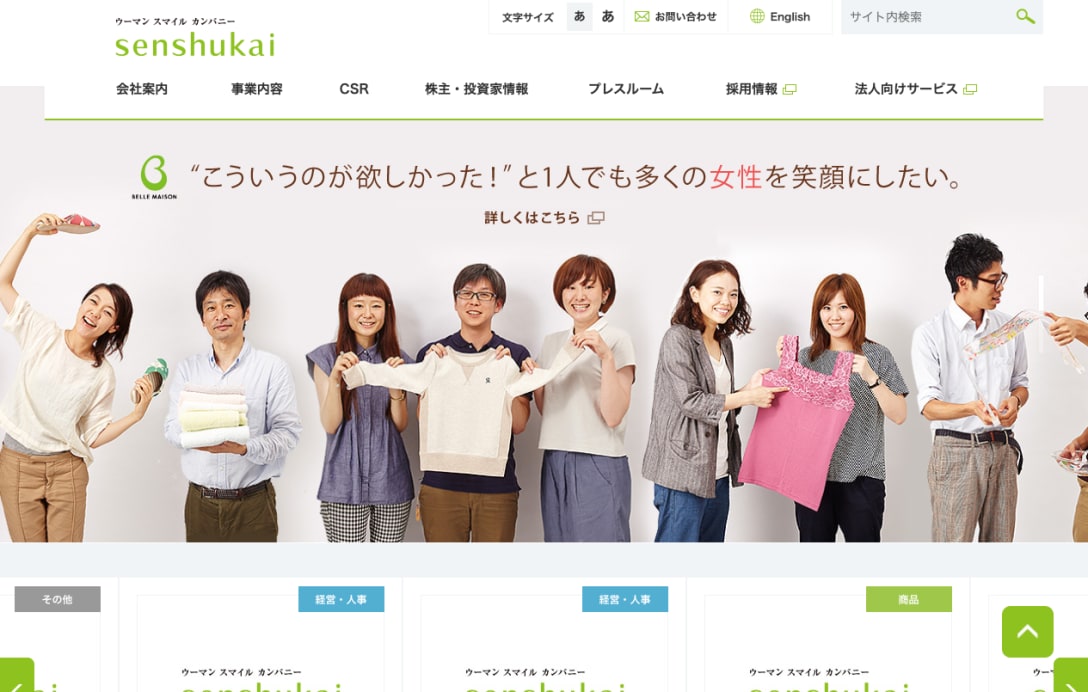 千趣会の公式サイトより