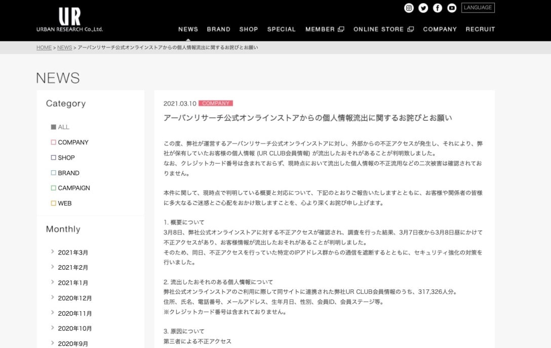 アーバンリサーチ公式オンラインストアより