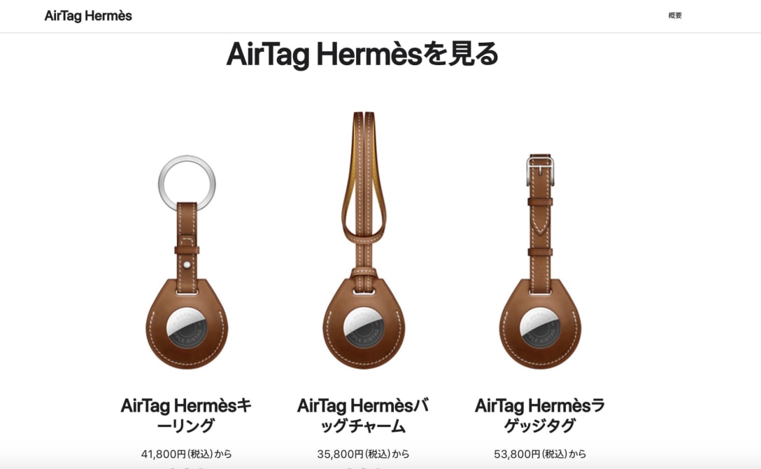 アップル公式サイトより
