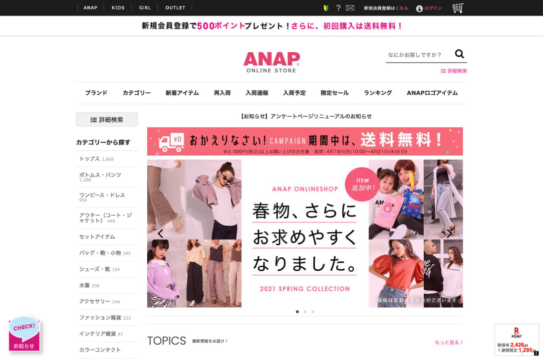 ANAPの公式オンラインショップより
