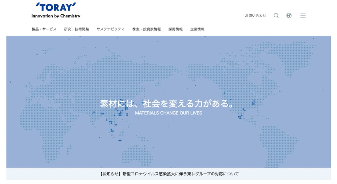 東レ 公式サイトより