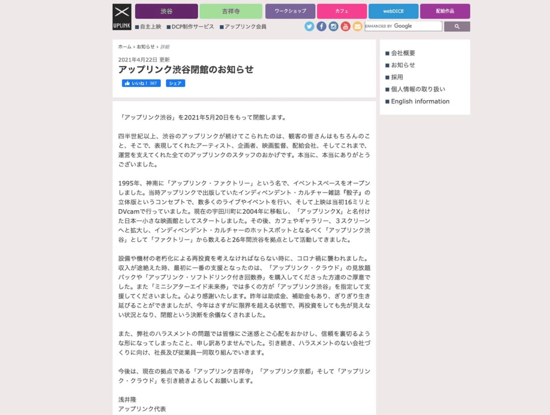 アップリンクの公式サイトより