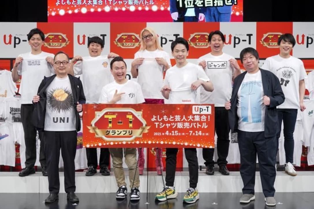 かまいたちら芸人と丸井織物の宮本副社長、宮本常務が自分でデザインしたTシャツを披露 ©吉本興業