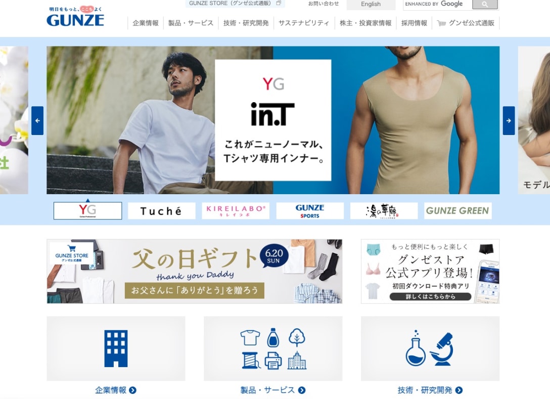 「グンゼ」公式サイトより