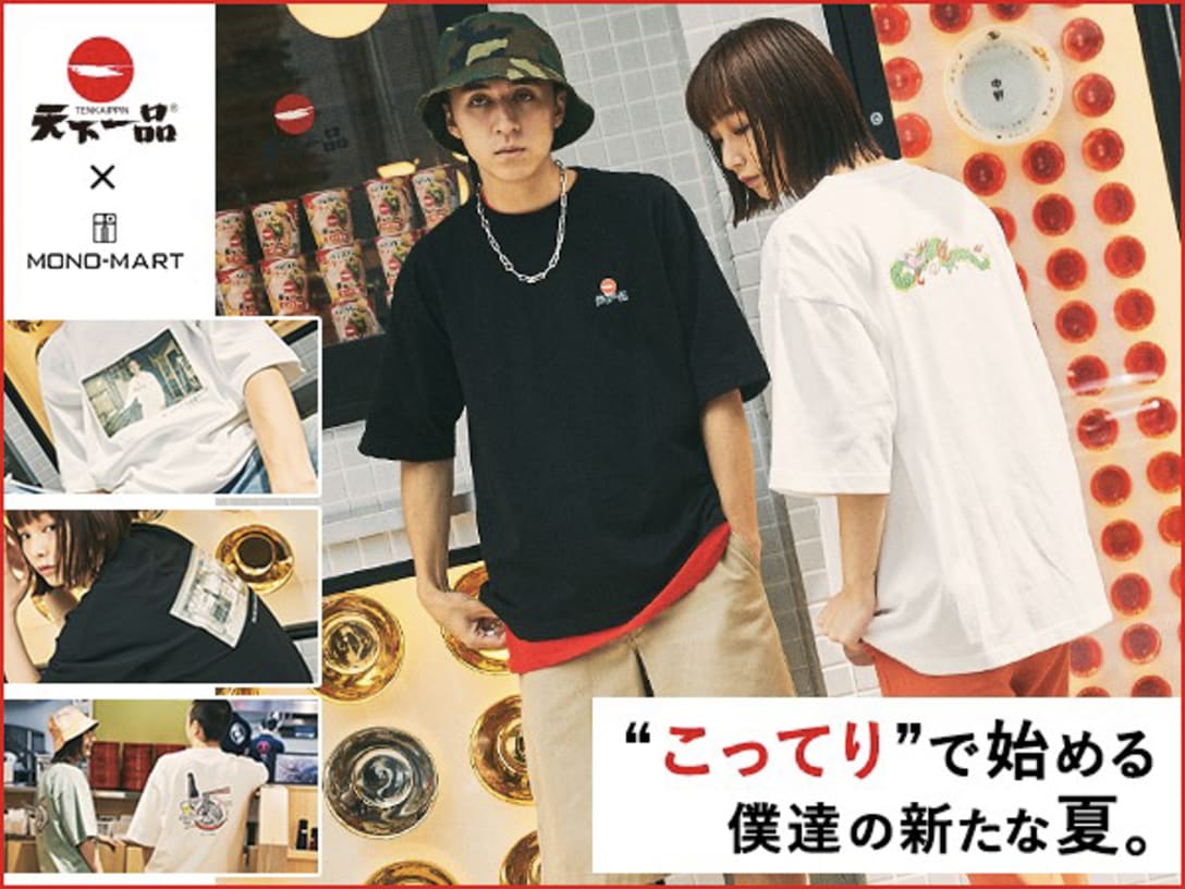 「天下一品」コラボTシャツ Image by MONO-MART