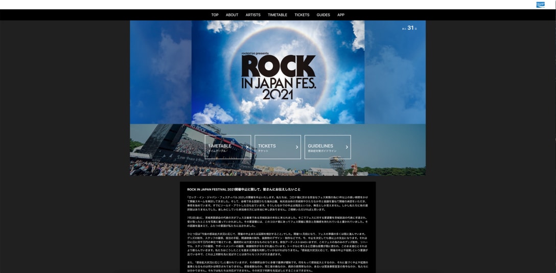 「ロック・イン・ジャパン・フェスティバル 2021」公式サイトより