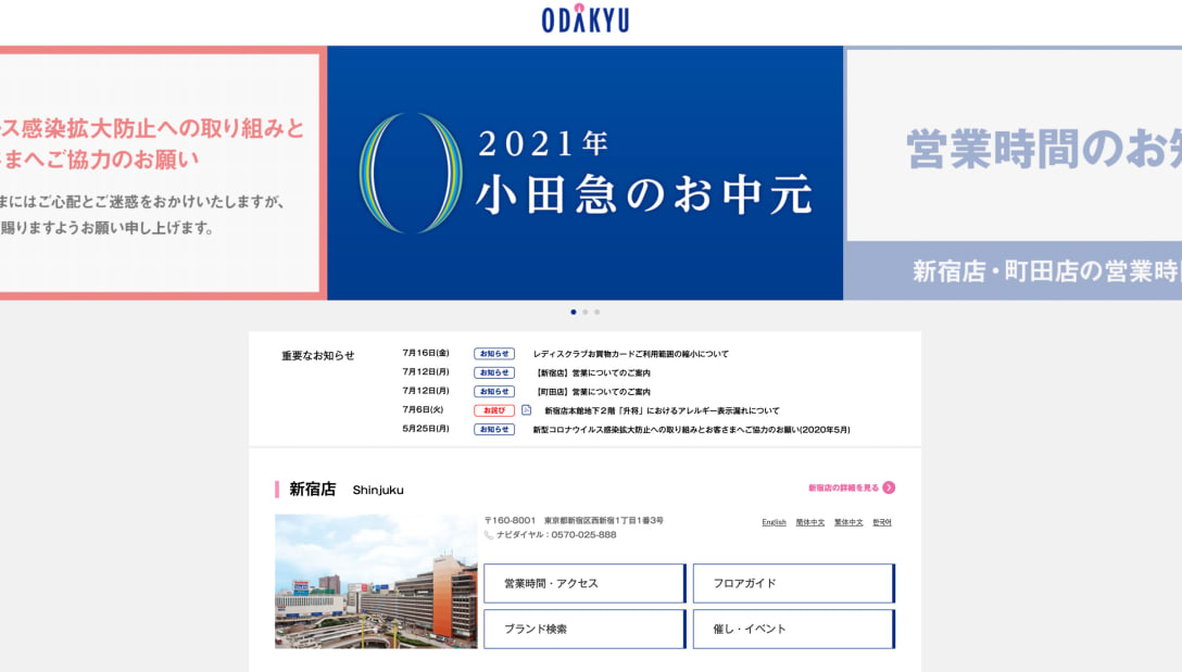 小田急百貨店の公式サイトより