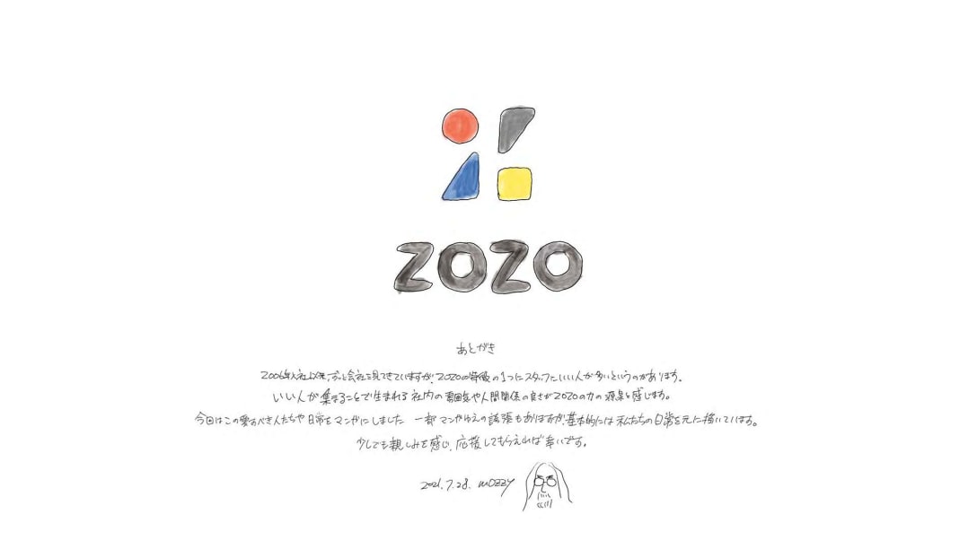 最終ページのあとがき