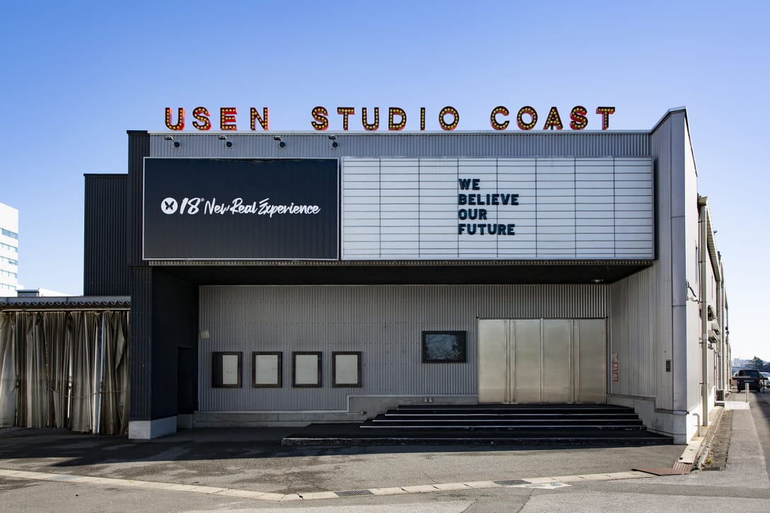 「STUDIO COAST」外観 Image by マザーエンタテイメント